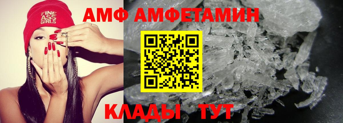 АМФ Розовый  Вход с VPN  АМФ  Энгельс 
