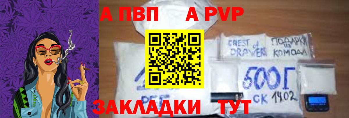 A PVP  Вход с VPN  Энгельс  A-PVP Соль  Alfa_PVP VHQ 