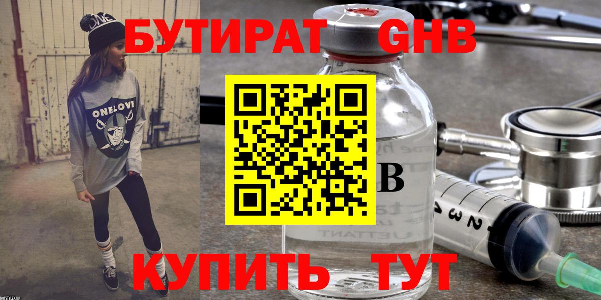 БУТИРАТ 1.4BDO  Вход с VPN  Энгельс 