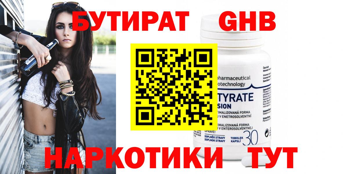 Бутират оксибутират Энгельс
