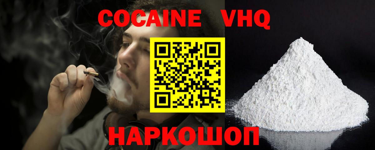 Кокаин 99% Энгельс