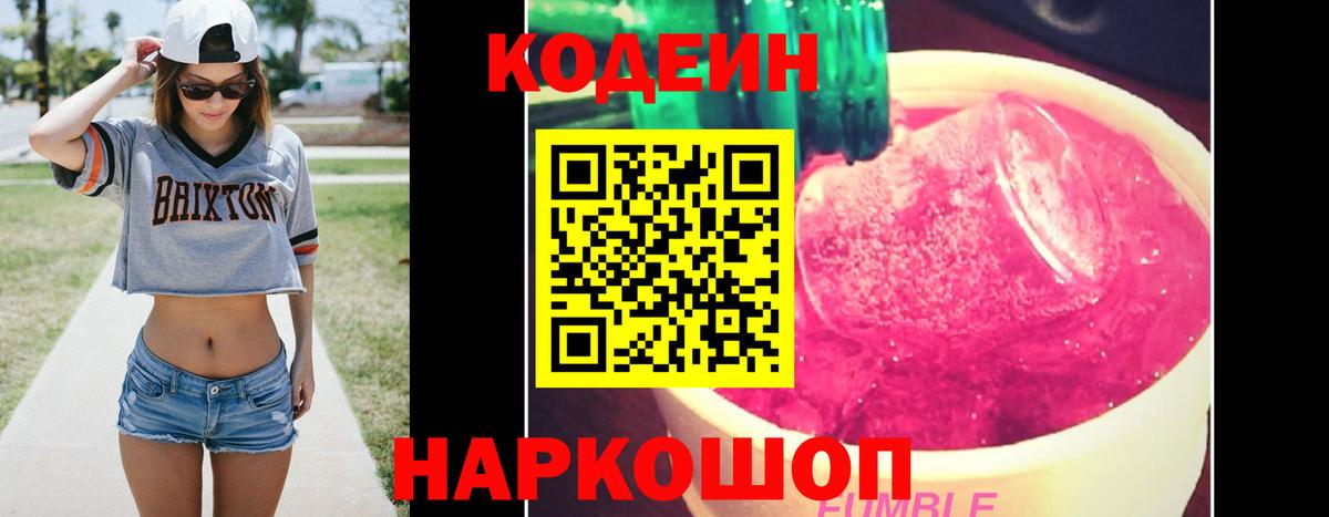 Кодеин напиток Lean (лин) Энгельс