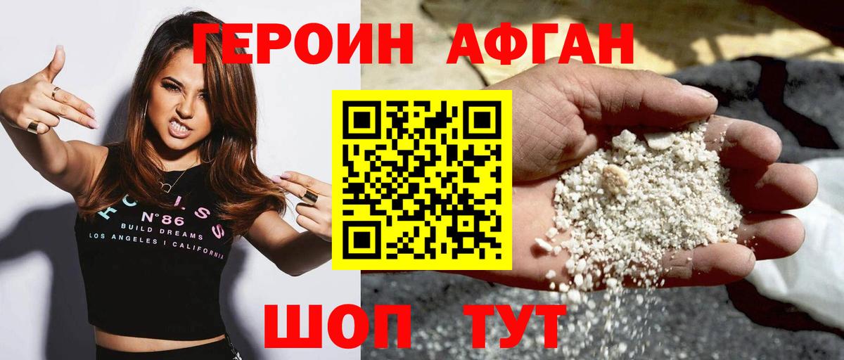 Героин хмурый  Вход с VPN  Героин  Энгельс 