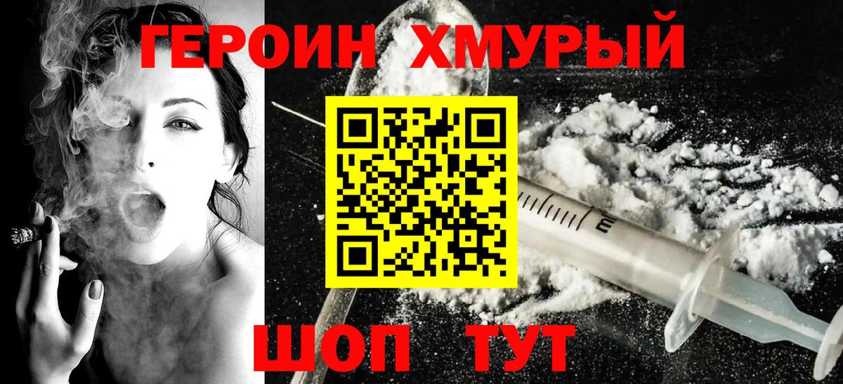 Героин белый Энгельс