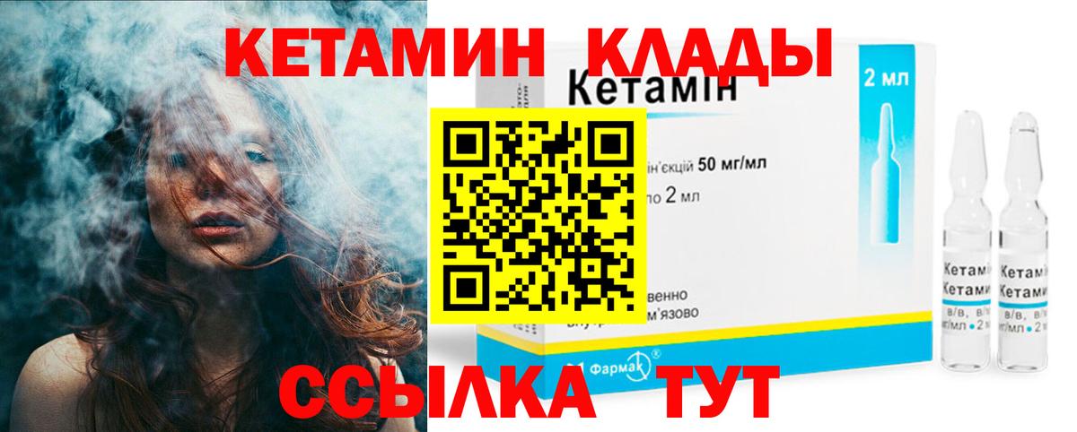 Кетамин ketamine Энгельс