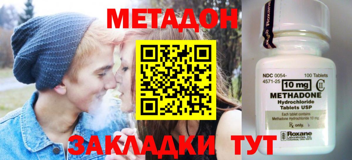 Энгельс  Метадон кристалл  МЕТАДОН methadone  Вход с VPN 
